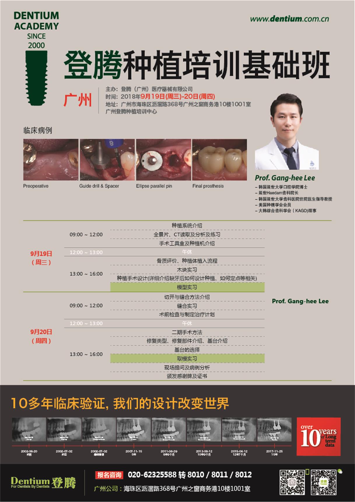 9月19-20日廣州基礎班微信-01.jpg